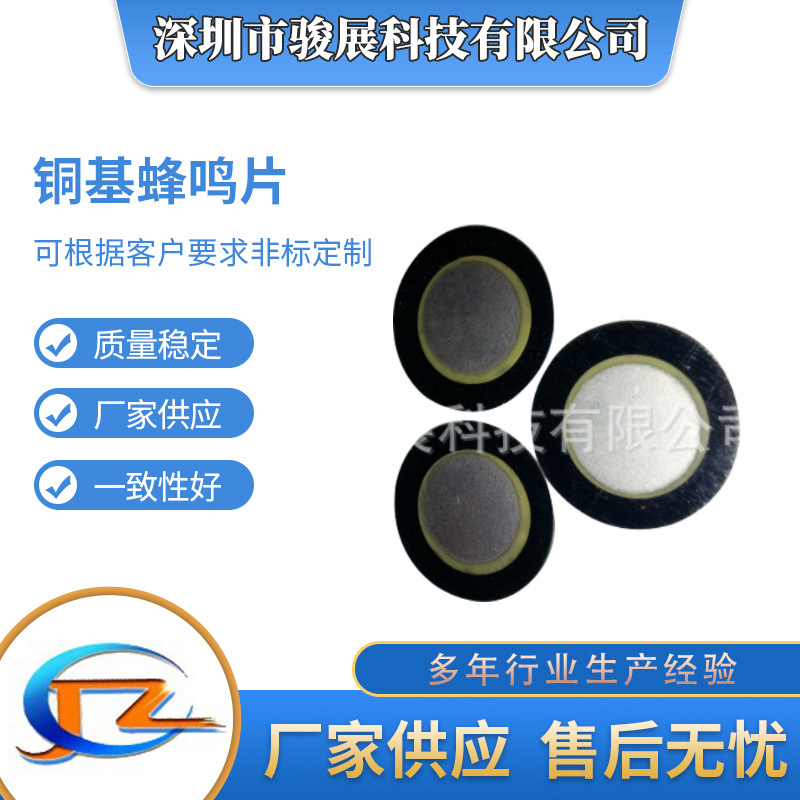 厂家批发22铁蜂鸣片压电陶瓷片陶瓷铜基蜂鸣器