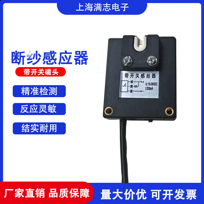 纺织缝纫机断线检测开关断丝断纱感应器光电探丝器感丝器带开关