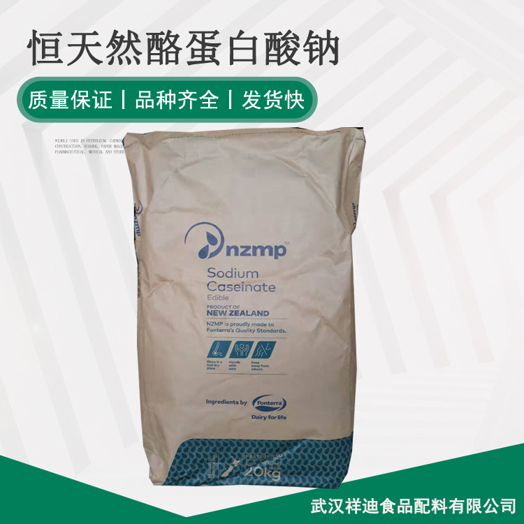 现货供应 质量保证 新西兰两滴水  20kg/袋 酪蛋白酸钠