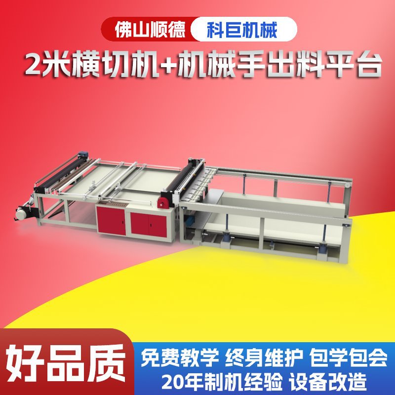 横切机切断pvc裁剪膜裁切机无纺布气泡膜切片机全自动
