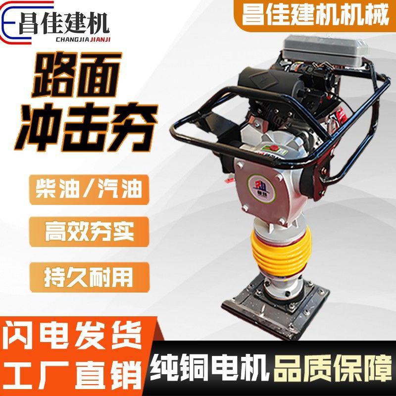 地面冲击夯电动打夯机220V380V汽油夯土机柴油夯实机  地基压实机