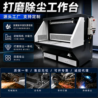 打磨台除尘工作台除尘操作台打磨抛光吸尘柜粉尘收集脉冲除尘器