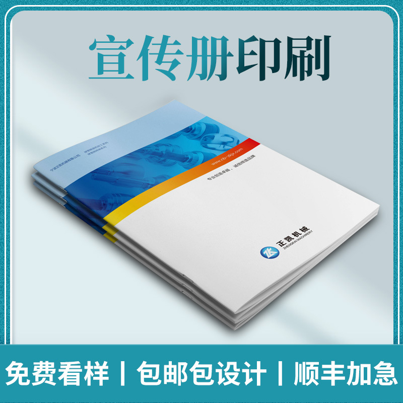 企业画册定 制 铜板纸宣传单胶印可定 制书本公司简介 宣传册印刷