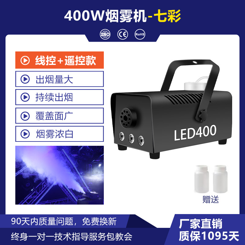 Modelo de control remoto de control de línea colorido de la máquina de humo de 400W (dos botellas de aceite de humo ecológico)