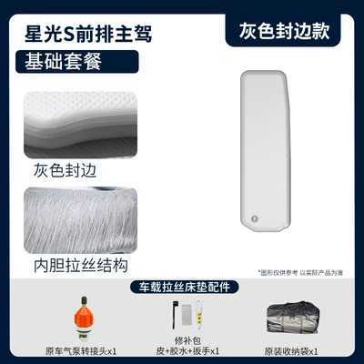 Vehicle-mounted inflatable bed, Mattress for Rear and Front - gray-surface-and-gray-edge-starlight-s-drivers-essentials-package