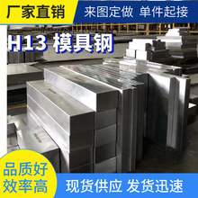 h13模具钢加工 h13模具钢 h13模具冲压材料  h13精料加工H13零切