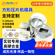 圆形压片机模具压片模具红外压片模具实验室方形压片模具多规格