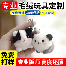 毛绒玩具定制球球仿真兔子熊猫动物挂件仓鼠奶牛布书公仔订做维爱