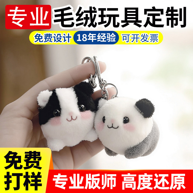 毛绒玩具定制球球仿真兔子熊猫动物挂件仓鼠奶牛布书公仔订做维爱