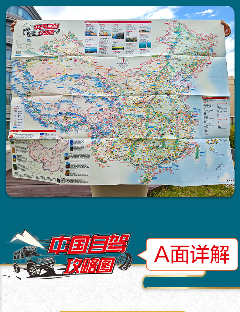 2025新版中国自驾游地图攻略图117×87cm高清线路清晰标注双面版-阿里巴巴