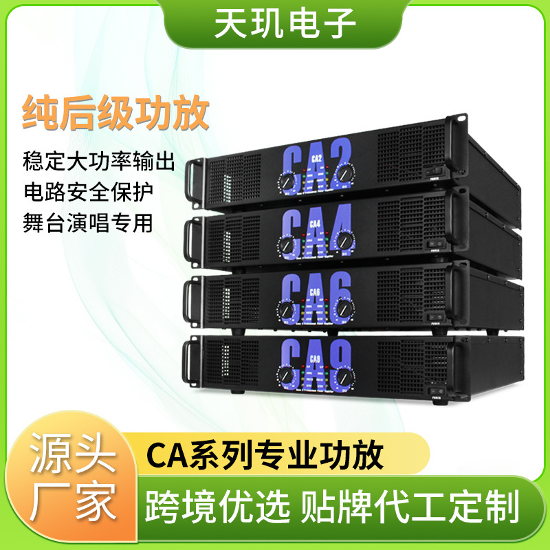 Amplifier Ca Dual-Channel Professional Stage Performance Wedding Speaker High-Power Ktv Singing Pure Power Amplifier