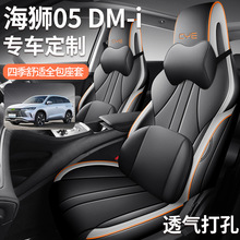 比汽亚迪海狮0专5dmi用车座套四季通全包围坐用FL#fl-HS垫皮革车