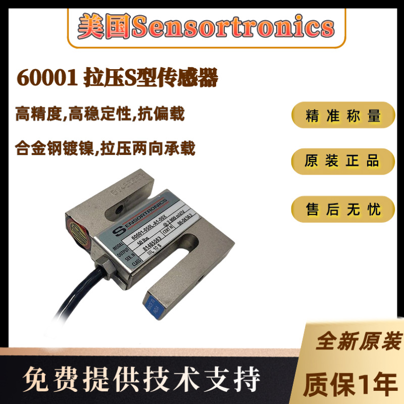 美国Sensortronics拉力机 料仓60001-50Kg,100Kg,250Kg称重传感器