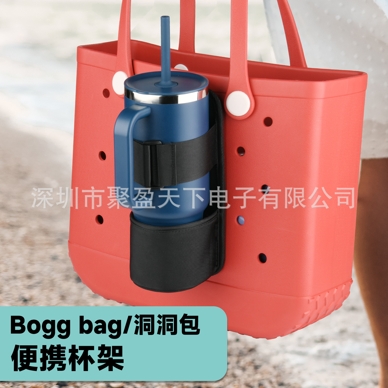 Bogg包兼容杯架洞洞包侧边水杯收纳杯架水瓶水壶水杯收纳绑带支架