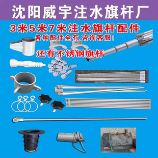 Water-Filled Flagpole 3.5m 7m Outdoor Stainless Steel Flagpole Main Rod Screw Cap Accessories Road Flag Leg Base Crossbar