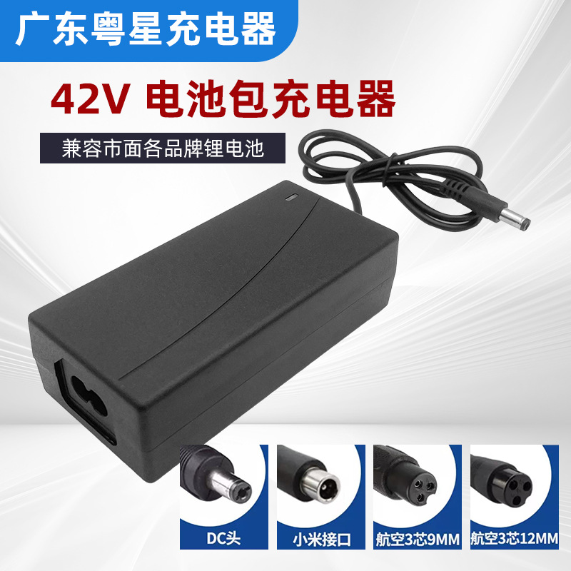 滑板车平衡车充电器42V2a锂电池三孔插头通用充电器美规欧规英规