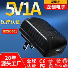 5V1A电源适配器医疗IEC60601认证USB美容器械美英规电源充电头