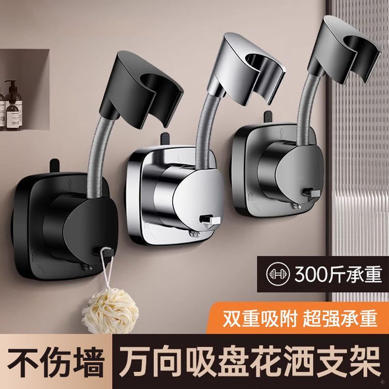 强力吸附巨粘吸盘花洒支架固定神器免打孔淋浴喷头支架可移动调节|undefined
