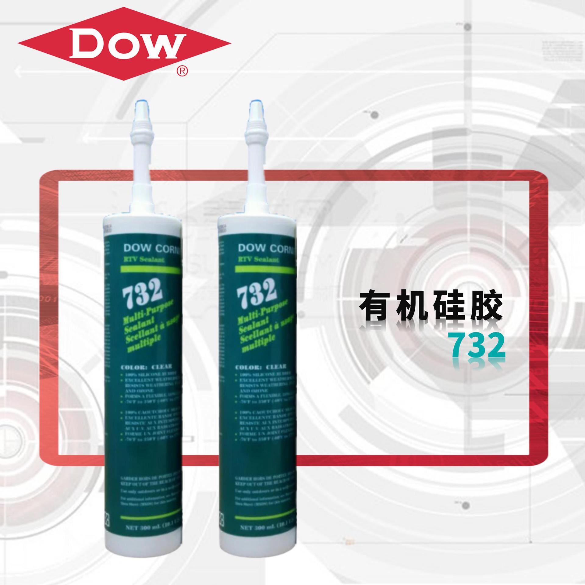 陶熙 DOWSIL 有机硅胶 732 多用途密封胶 通用硅酮粘合剂
