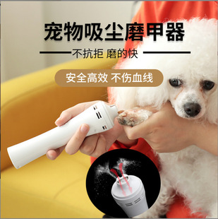 Cross-Border Hot Selling Electric Pet Vacuum Nail Grinder Cat and Dog Cleaning and Beauty Tools Smart Nail Clippers Wholesale