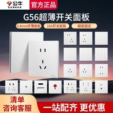 公牛插座墙壁开关面板G56系列暮雪白大板无框超薄86型暗装五孔10a