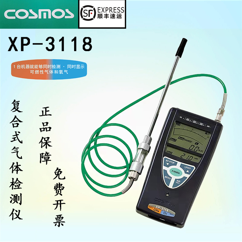 日本新宇宙 XP-3110 便携式可燃气体检测仪 XP-3118 测氧测爆仪