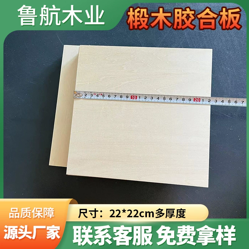 Пятно липа ремесленная доска двойная прозрачная липа деревянная доска многослойная фанера лазерная липа более толстая