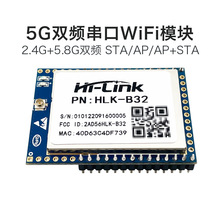 串口转WiFi模块B32 海凌科物联网无线透传 5.8g/2.4gWiFi+BLE4.2