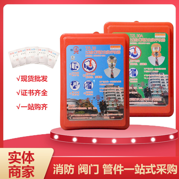 桂安平安消防防毒面具逃生自救呼吸器捷晟TZL30a过滤式消防面具
