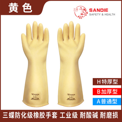 三蝶耐酸碱橡胶工业手套防腐蚀加长加厚加大劳保化工防水耐用实验|ru