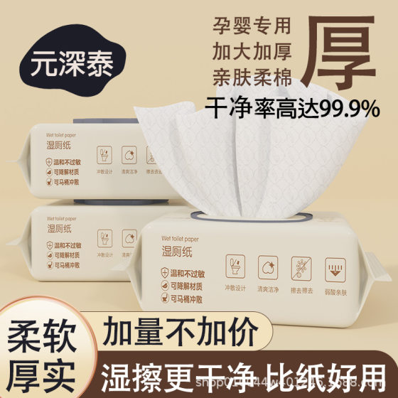 80 Pieced Wet Toilet Paper Household Super Cost-effective Toilet Paper Wet Toilet Wipe Clean Toilet Wipe Environmentally Friendly and Scattered