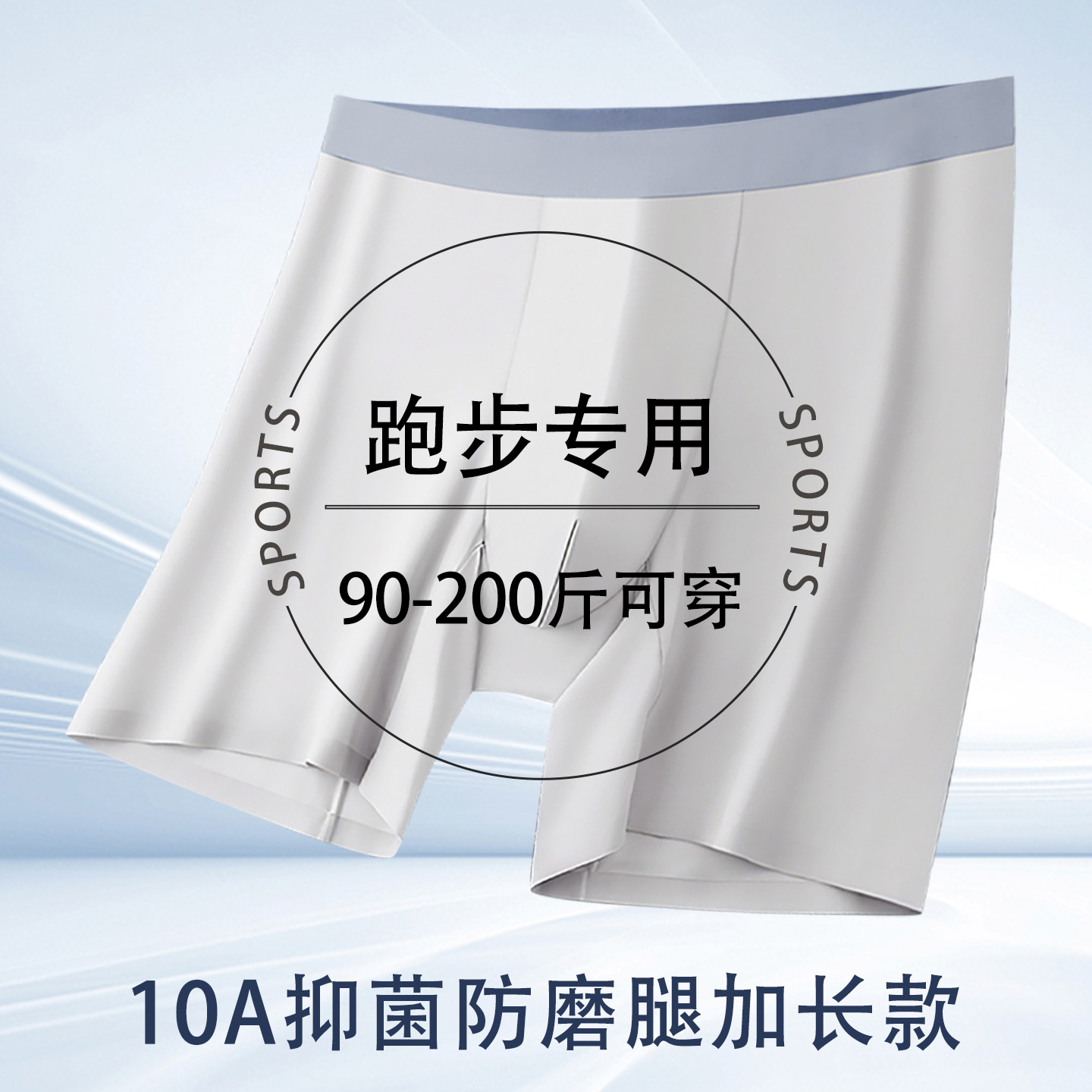 Men's Sports Underwear Anti-Wear Leg Extension 10A Antibacterial Crotch Boxer Seamless Breathable Running Underwear Quick-Drying Cross-Border