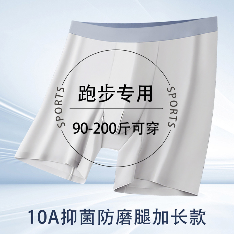 Men's Sports Underwear Anti-Wear Leg Extension 10A Antibacterial Crotch Boxer Seamless Breathable Running Underwear Quick-Drying Cross-Border