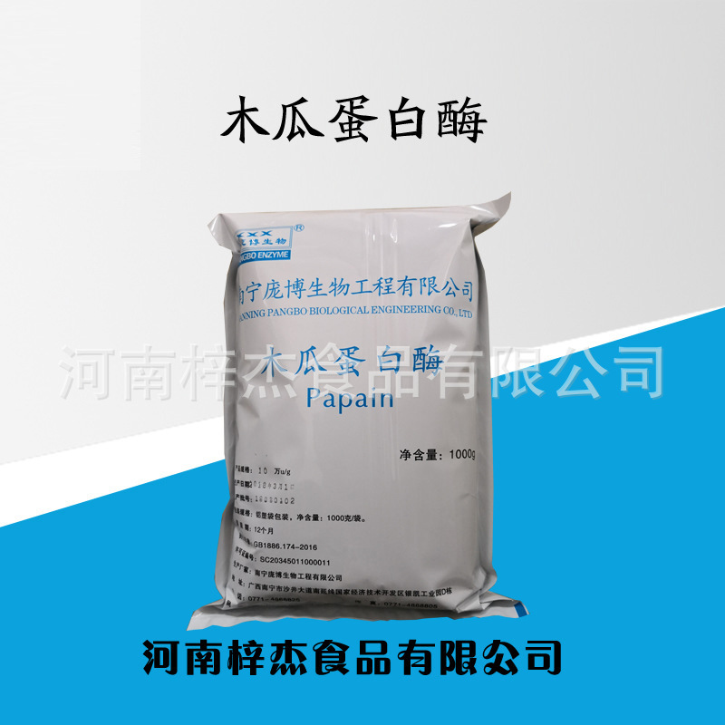 现货供应   木瓜蛋白酶食品级多规格高活力木瓜蛋白酶1公斤起订