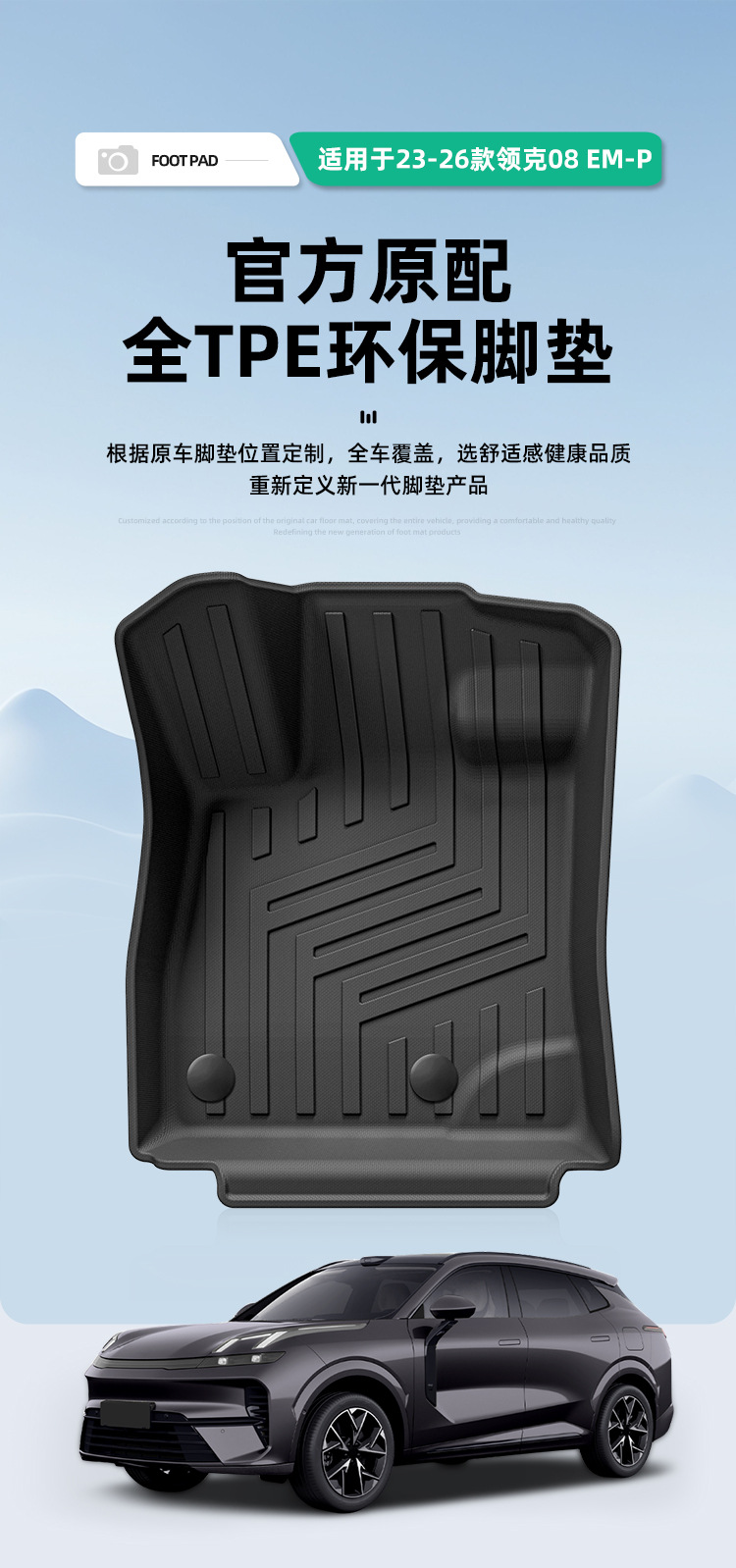 Suitable for 23-26 Lynk & Co 08 Em-P Car Floor Mats, Special Car Floor Mats, Trunk Mats, Tpe Floor Mats