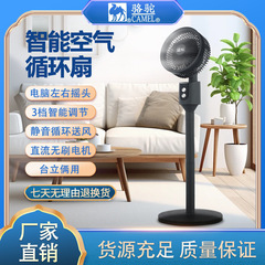ポータブル家庭用クロスボーダー扇風機トレードDCブラシレス節電静音二段フロアファンデスクトップ循環ファン