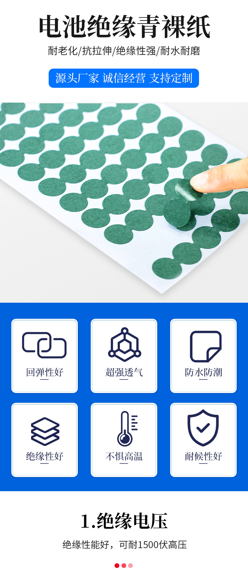 电池绝缘青裸纸详情1_01