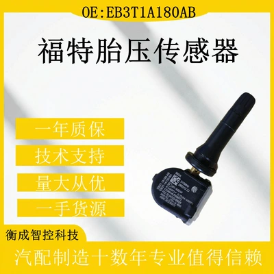16-18 Ford – Tire pressure monitoring system