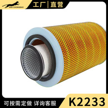 K2233空气滤芯适用 解放二两吨王151三吨王牌CA151自卸车空滤清器