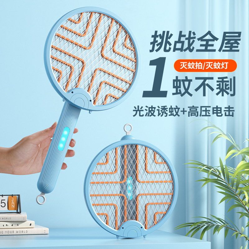 Dual-purpose rechargeable silent household powerful multi-function mosquito and fly swatter with battery dual use ④