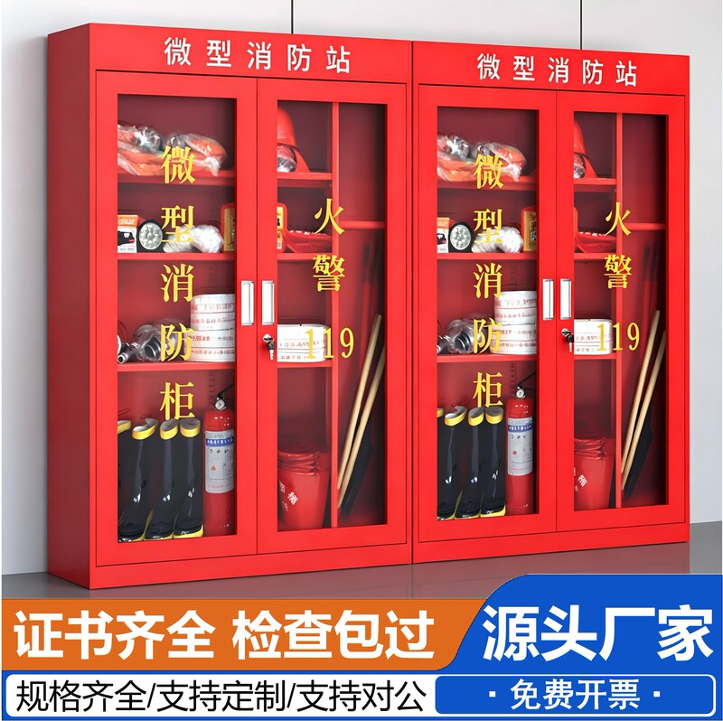 Customized miniature fire station fire cabinet equipment, complete set of outdoor cabinets, emergency fire extinguisher display box, tool fire cabinet Customized miniature fire station fire cabinet equipment, complete set of outdoor cabinets, emergency fire extinguisher display box, tool fire cabinet