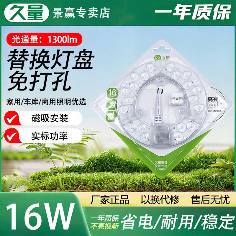 Jiuliang LED Ceiling Light Chip 16W Lamp Bead Indoor Magnetic Round Light Source Module 1300 Lumens MZ16A