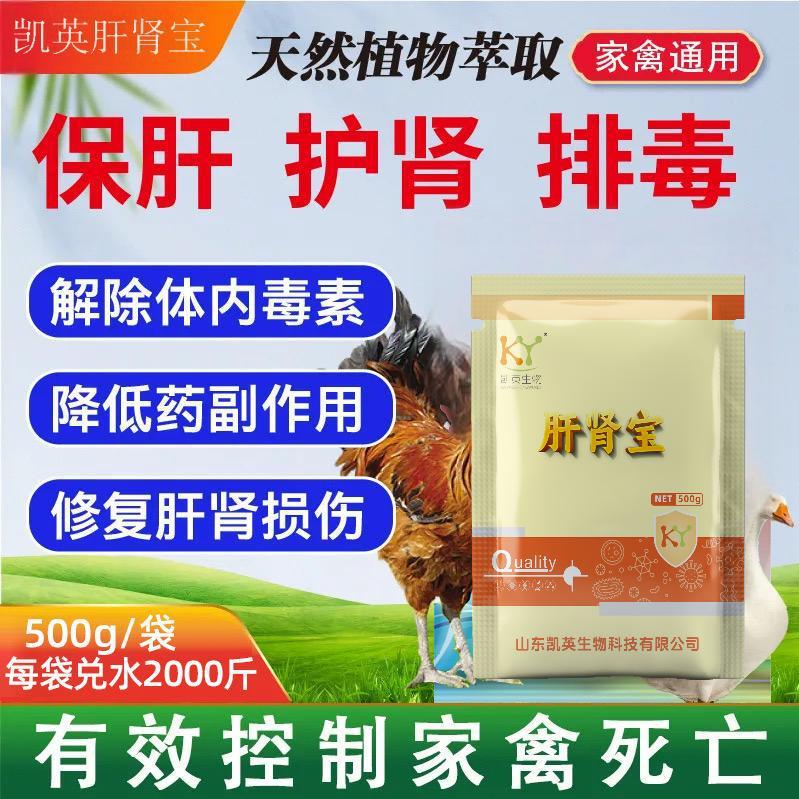 肝肾宝兽用猪牛羊鸡鸭鹅鸽排 毒用保肝护肾肝肾肿大饲料添加剂