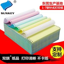 两边带孔针式电脑打印纸三联二等分两联三等分打印纸发货清单印刷