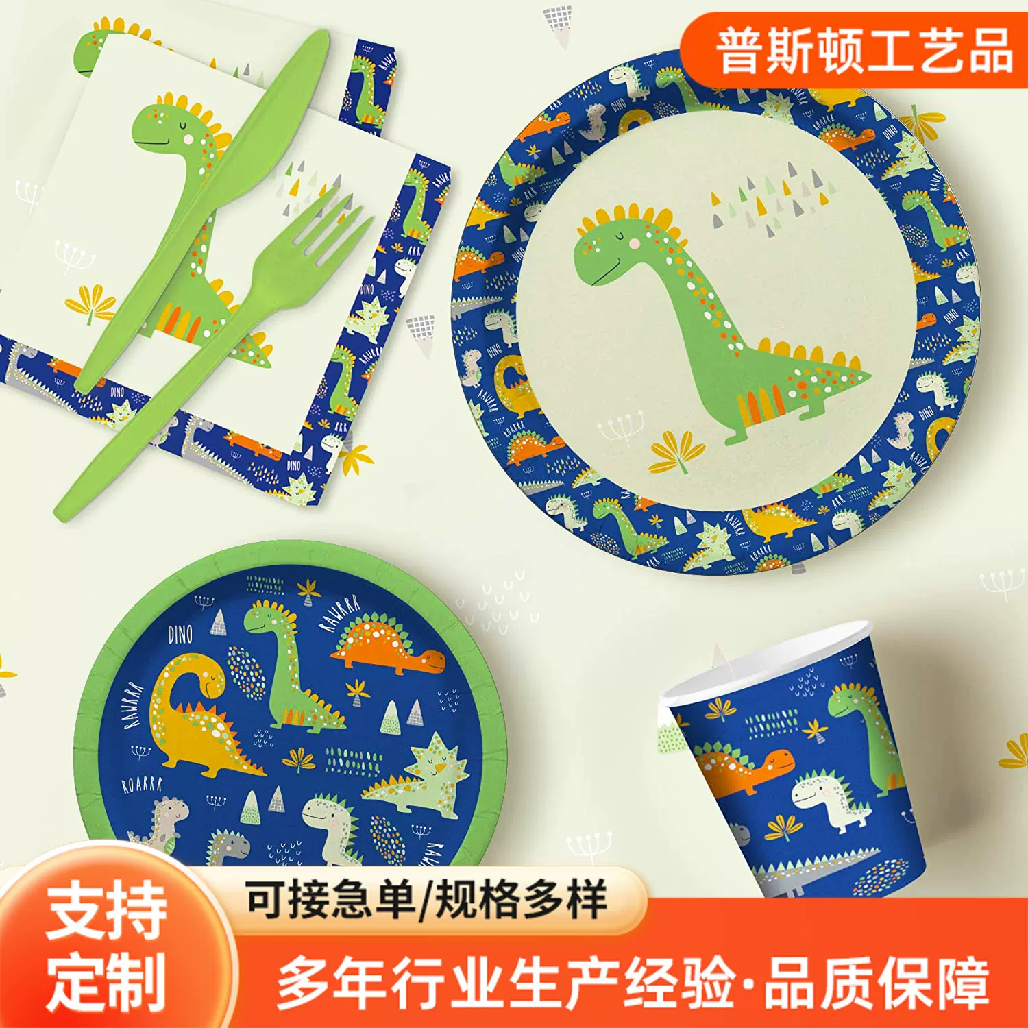 恐龙宝宝派对套装儿童生日纸盘纸杯纸巾餐具桌布装饰用品恐龙派对