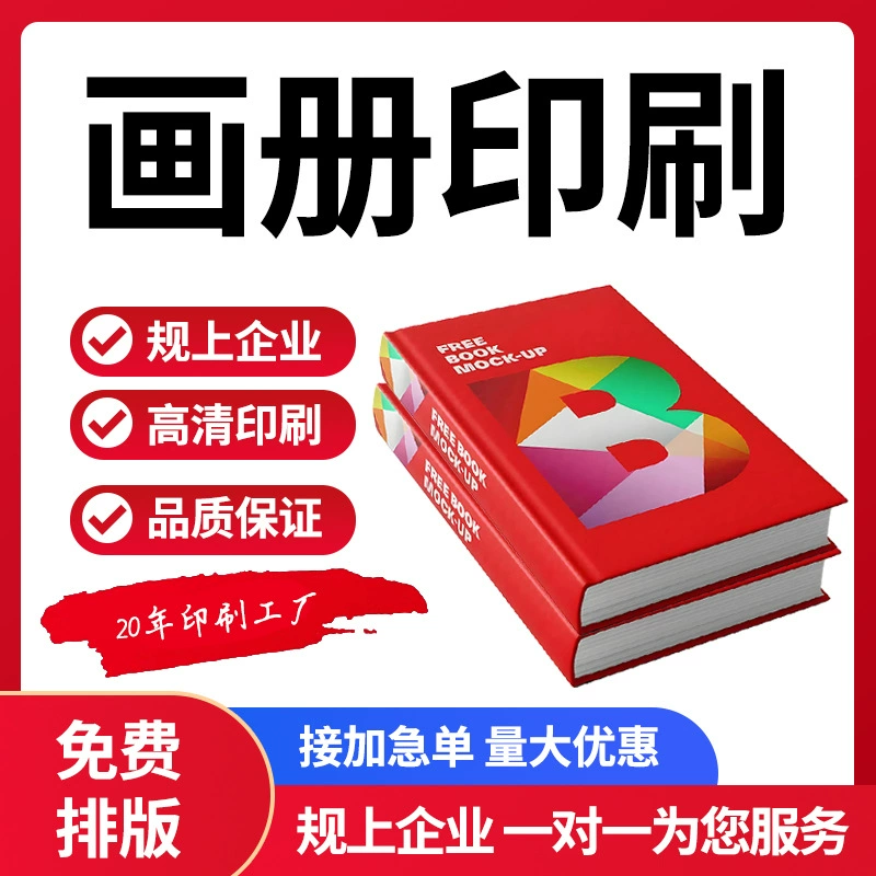 Профессиональная печать альбомов, печать учебных материалов и учебных пособий, бесплатная проверка по индивидуальному заказу, доставка в тот же день, мощная типография в Шэньчжэне.