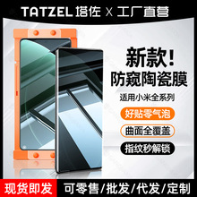 适用小米15Pro手机膜15s防窥15u陶瓷红米Note14钢化13保护civi5膜