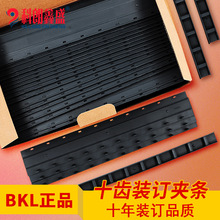 BKL 3-35mm塑料装订条装订耗材10十孔装订夹条活页压条 打孔机装