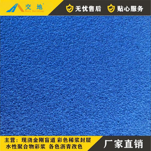 Colored Asphalt Modified Color Painted Pavement Middle Coating Park Trail Anti-Slip Sp Colored Anti-Slip Pavement Material