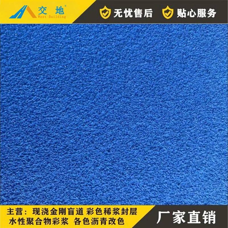 Цветной модифицированный асфальт, окрашенный цветным покрытием, средний слой дорожки в парке, противоскользящий материал SP для цветного противоскользящего покрытия.